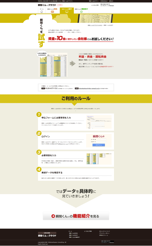 下層ページキャプチャ1