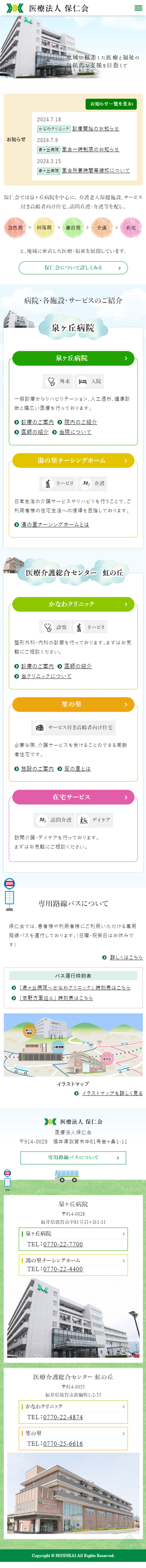 スマートフォントップページキャプチャ