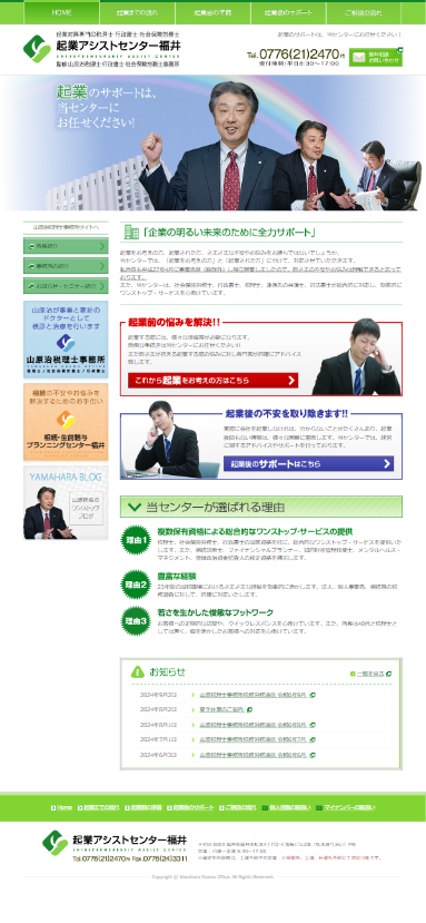 スマートフォントップページキャプチャ